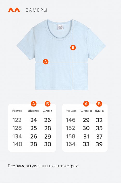 Укороченная футболка в рубчик для девочки Happyfox