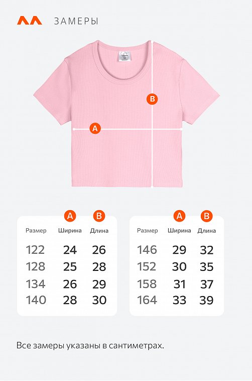 Укороченная футболка в рубчик для девочки Happyfox