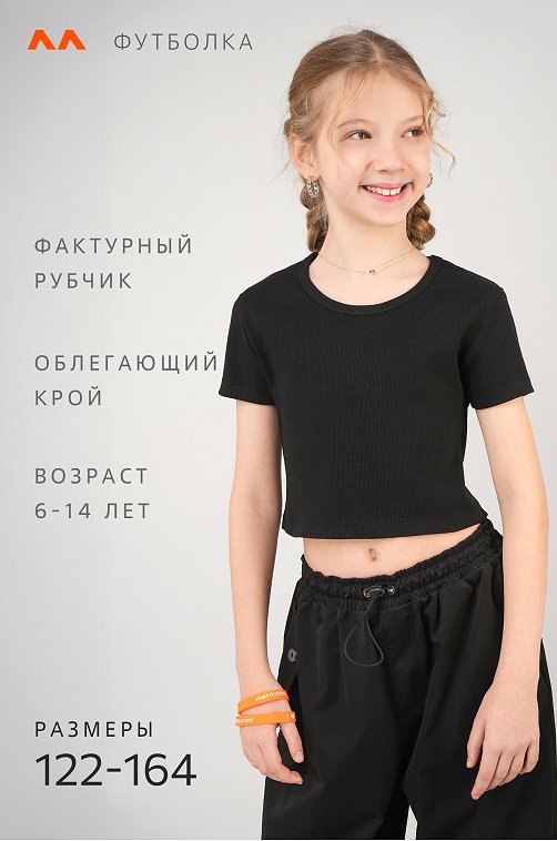 Укороченная футболка в рубчик для девочки Happyfox