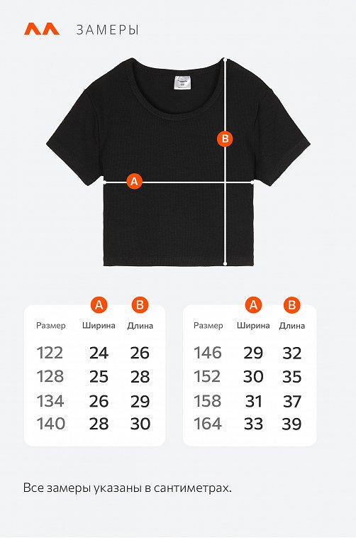 Укороченная футболка в рубчик для девочки Happyfox