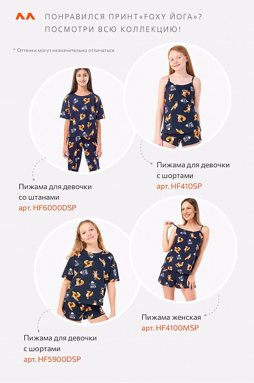 Хлопковая пижама для девочки Happyfox