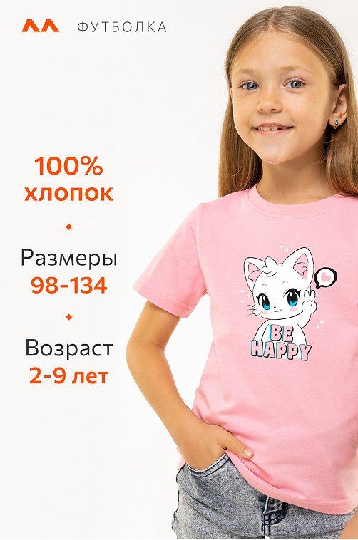 Футболка для девочки Happyfox