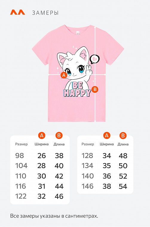 Футболка для девочки Happyfox