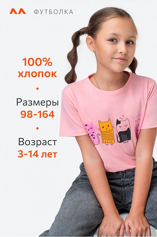 Футболка для девочки Happyfox