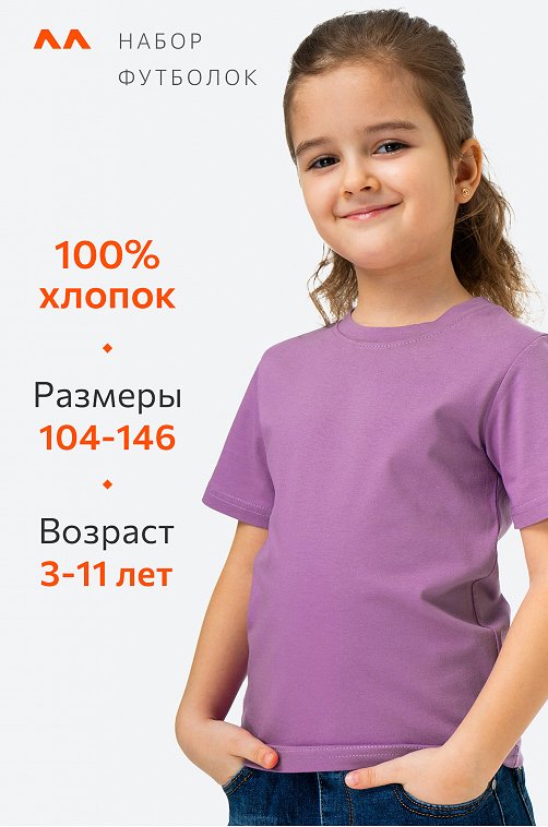 Набор футболок для девочки Happy Fox