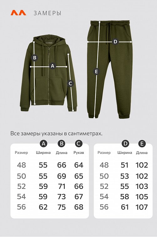 Мужской костюм из футера с начесом Happyfox