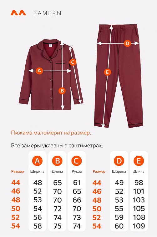 Женская пижама из футера с начесом Happyfox