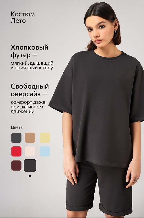 Женский костюм оверсайз из футера двухнитки Happyfox