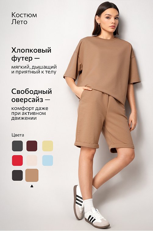 Женский костюм оверсайз из футера двухнитки Happyfox