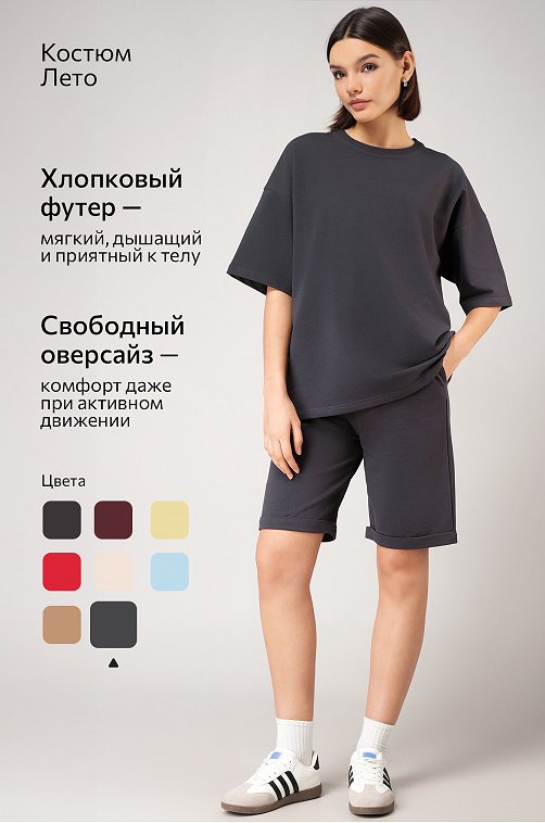 Женский костюм оверсайз из футера двухнитки Happyfox