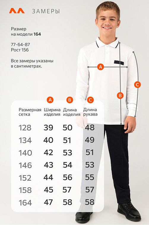 Рубашка-поло с длинным рукавом для мальчика Happyfox