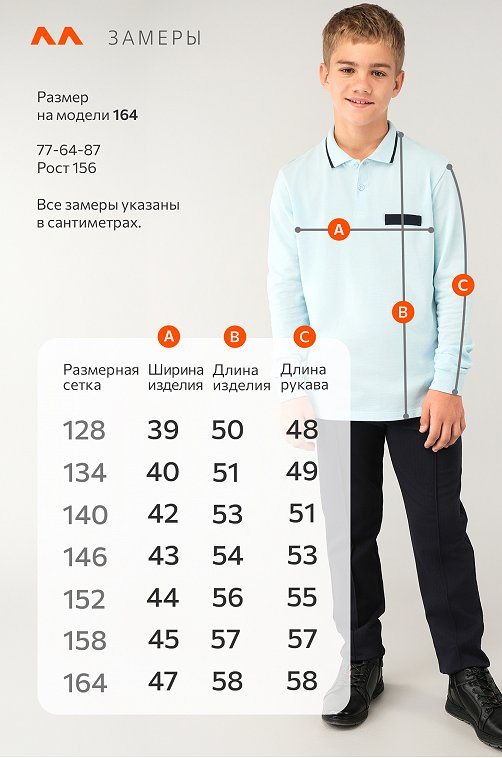 Рубашка-поло с длинным рукавом для мальчика Happyfox