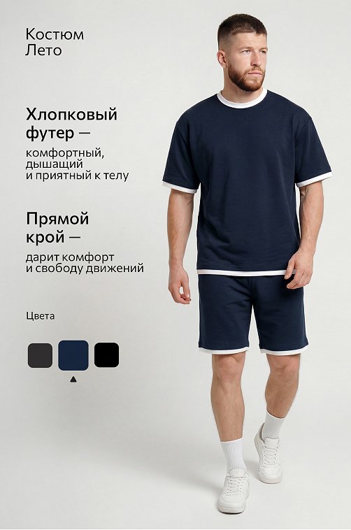 Мужской костюм из футера двухнитки Happyfox