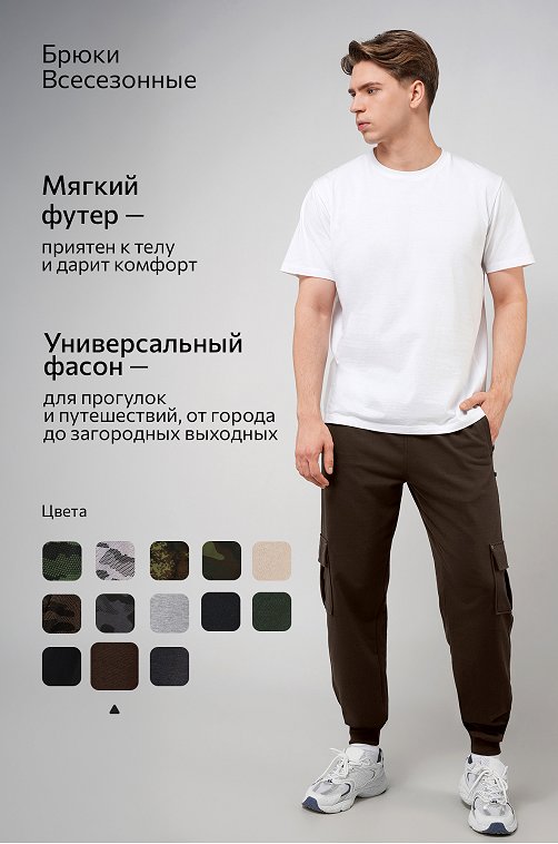 Мужские брюки из футера двухнитки Happyfox