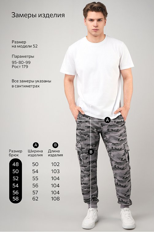 Мужские брюки из футера двухнитки Happyfox