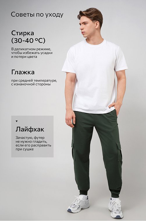 Мужские брюки из футера двухнитки Happyfox