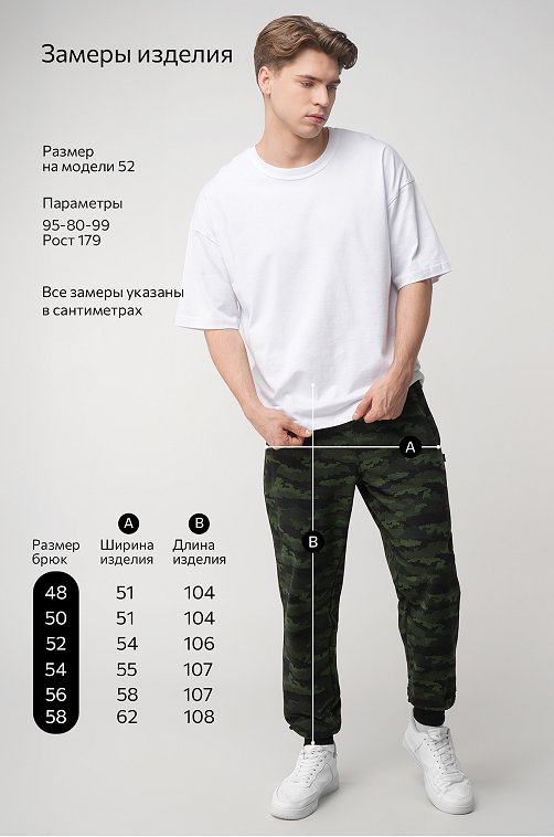 Мужские брюки из футера двухнитки Happyfox