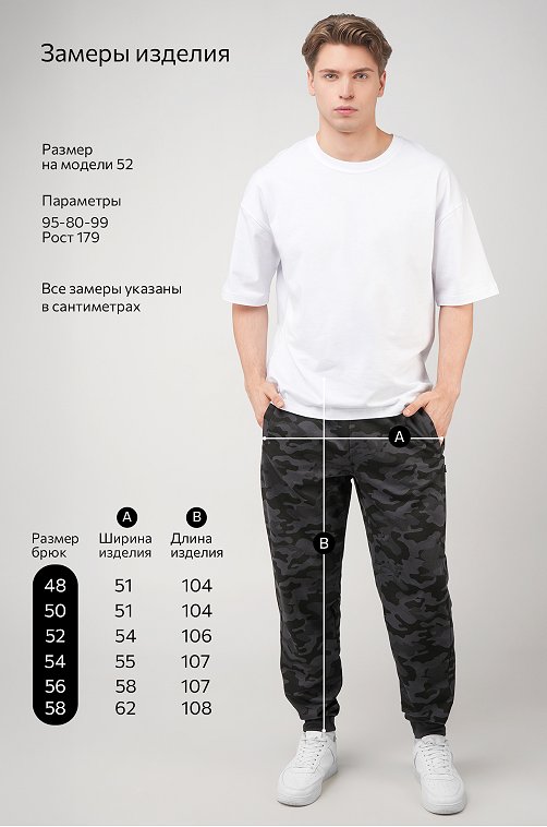 Мужские брюки из футера двухнитки Happyfox