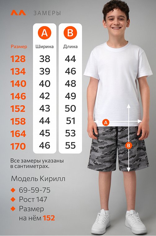 Шорты из футера для мальчика Happyfox