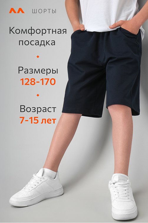 Шорты из футера для мальчика Happyfox