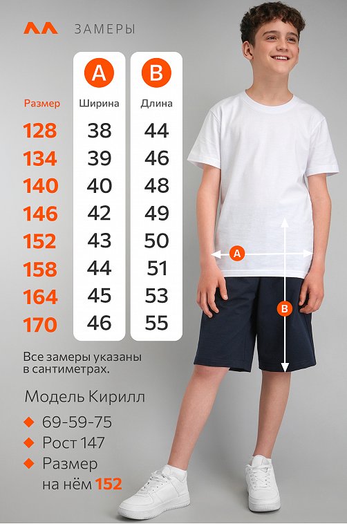 Шорты из футера для мальчика Happyfox