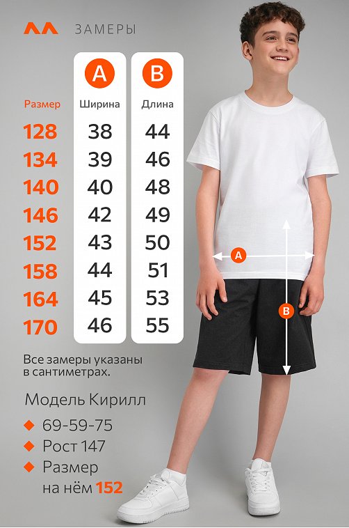 Шорты из футера для мальчика Happyfox