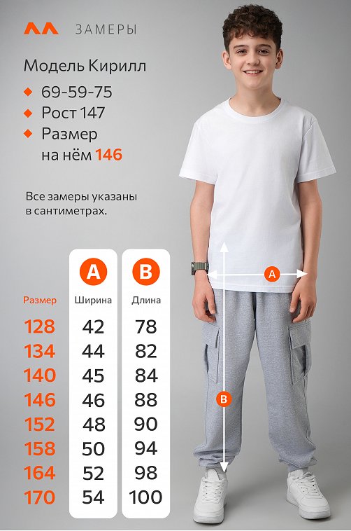 Брюки из футера двухнитки для мальчика Happyfox