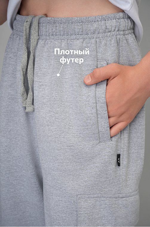 Брюки из футера двухнитки для мальчика Happyfox