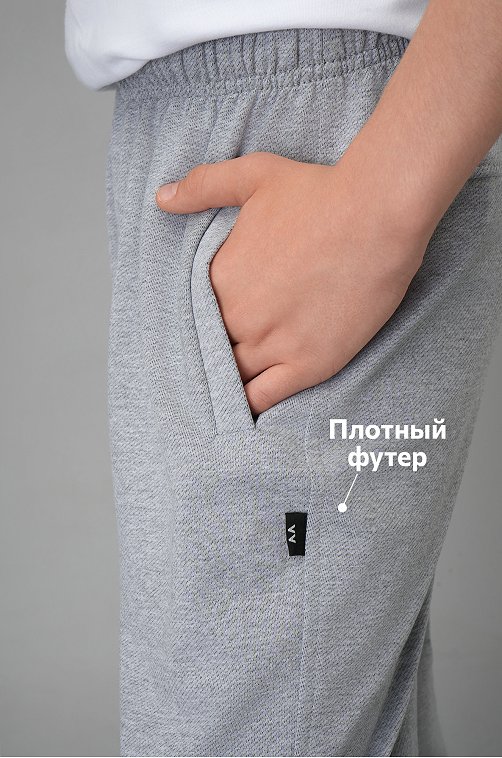 Брюки из футера двухнитки для мальчика Happyfox