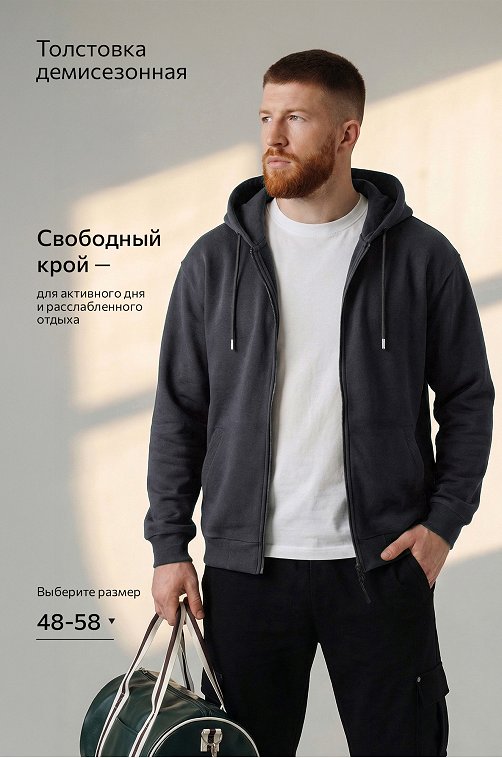 Мужская толстовка на молнии из футера трехнитки Happyfox