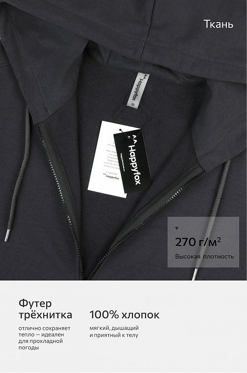 Мужская толстовка на молнии из футера трехнитки Happyfox