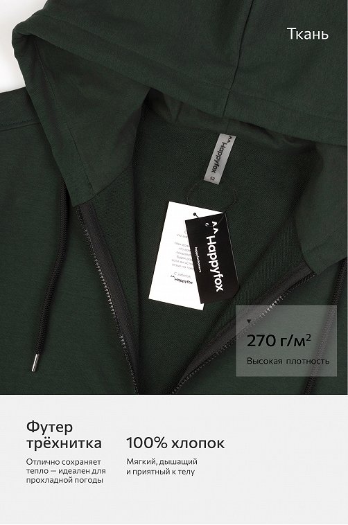 Мужская толстовка на молнии из футера трехнитки Happyfox