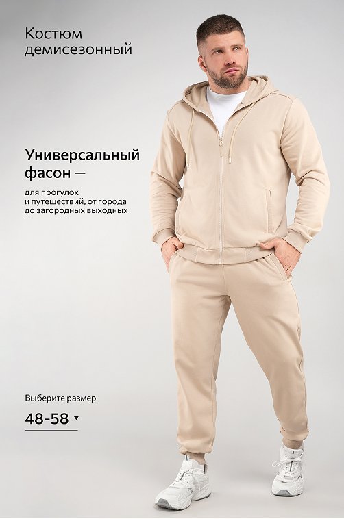 Мужской костюм из футера трехнитки Happyfox