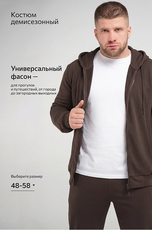 Мужской костюм из футера трехнитки Happyfox