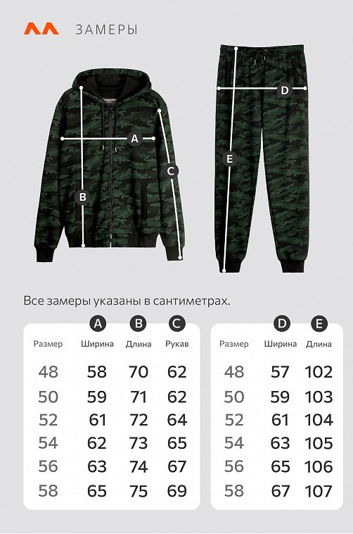 Мужской костюм из футера трехнитки Happyfox