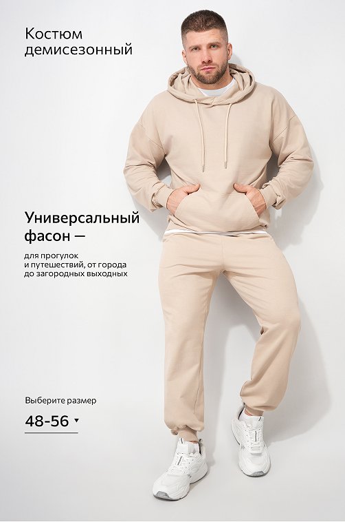 Мужской костюм из футера двухнитки Happyfox