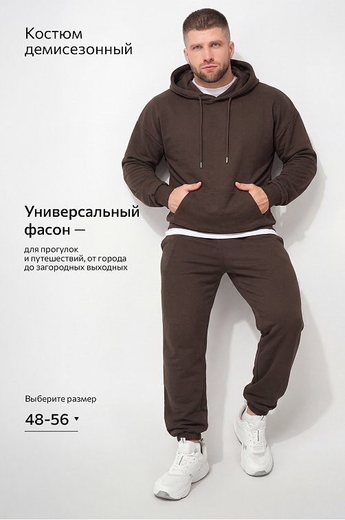 Мужской костюм из футера двухнитки Happyfox