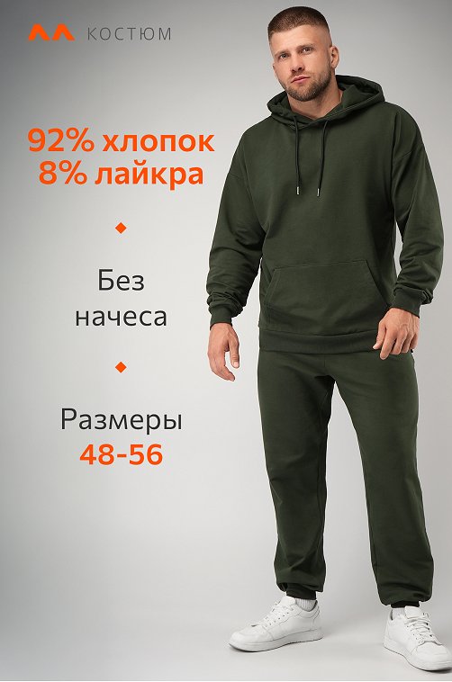Мужской костюм из футера двухнитки Happyfox