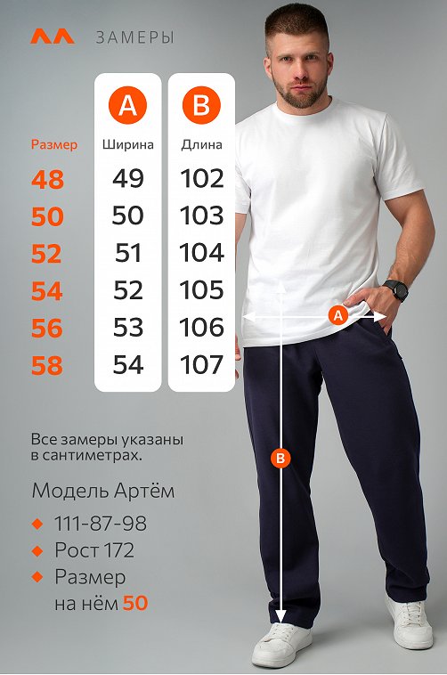 Мужские брюки Happyfox