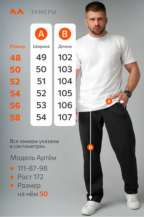 Мужские брюки Happyfox