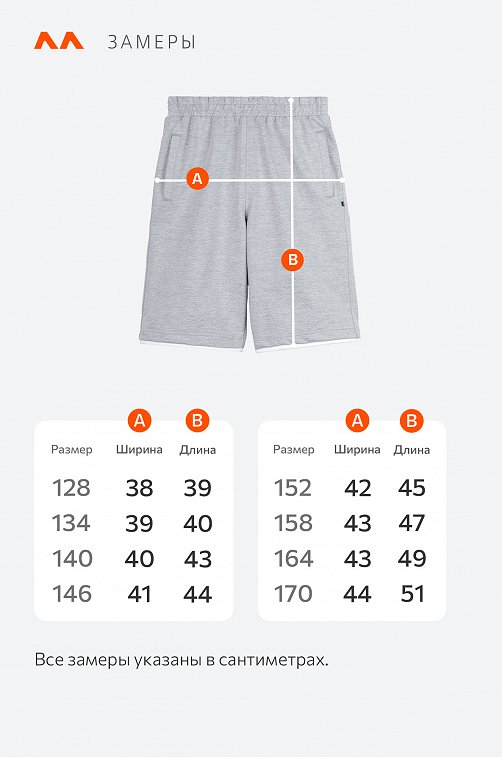 Шорты для мальчика из футера двухнитки Happyfox