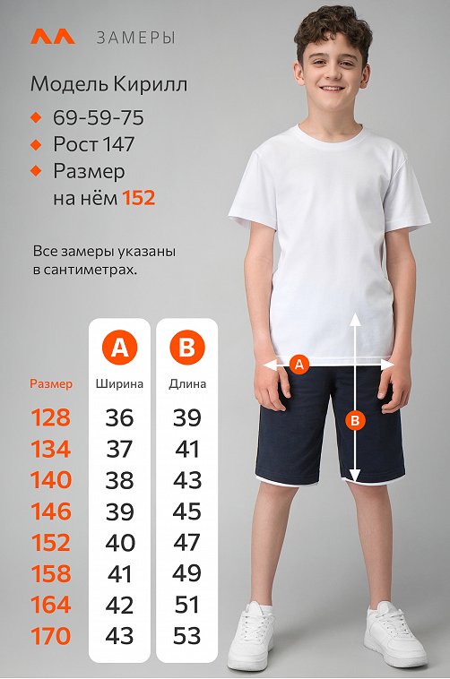 Шорты для мальчика из футера двухнитки Happyfox