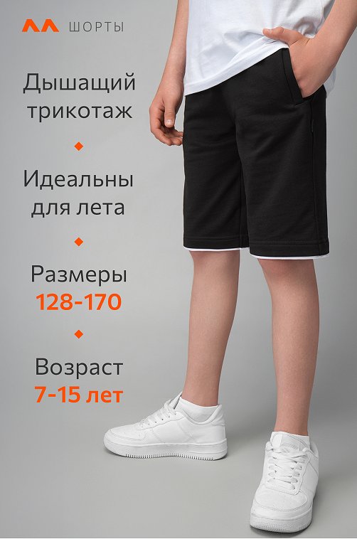 Шорты для мальчика из футера двухнитки Happyfox