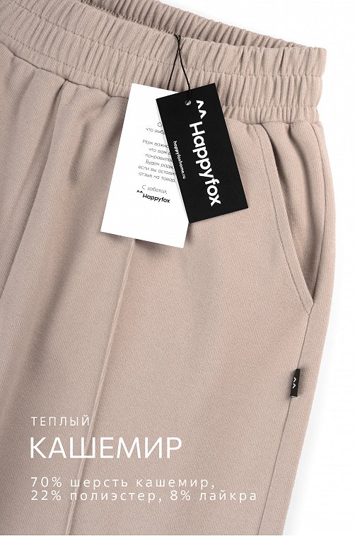 Женские брюки палаццо из кашемира Happyfox