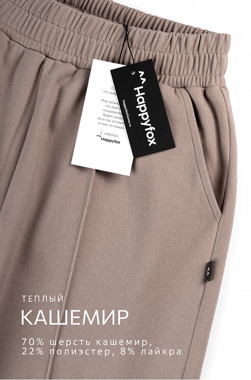 Женские брюки палаццо из кашемира Happyfox