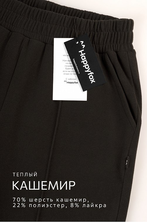 Женские брюки палаццо из кашемира Happyfox