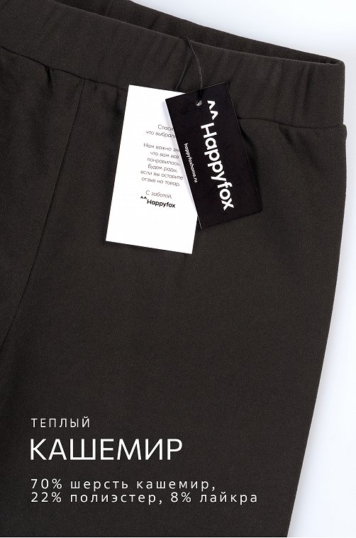 Женские легинсы из кашемира Happyfox