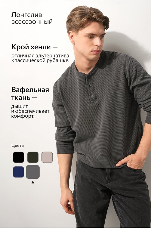 Мужской лонгслив на пуговицах Happyfox