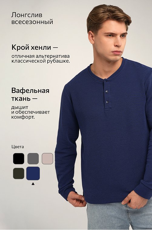 Мужской лонгслив на пуговицах Happyfox