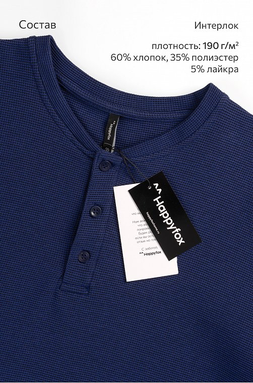 Мужской лонгслив на пуговицах Happyfox